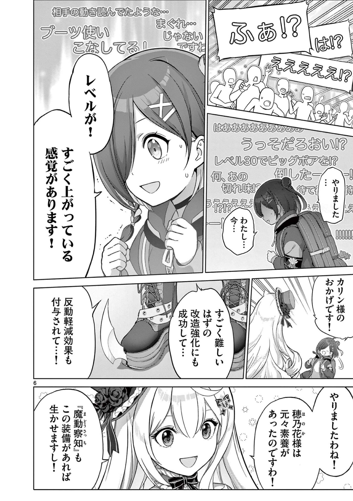 OJOU-SAMA KEITEIHEN DUNGEON HAISHINSHA, MEIWAKUKEI WO BOKOTTARA BAZUTTE DENSETSU NI NATTE MASU WA!? - RAW Chap 30 - Pic 6