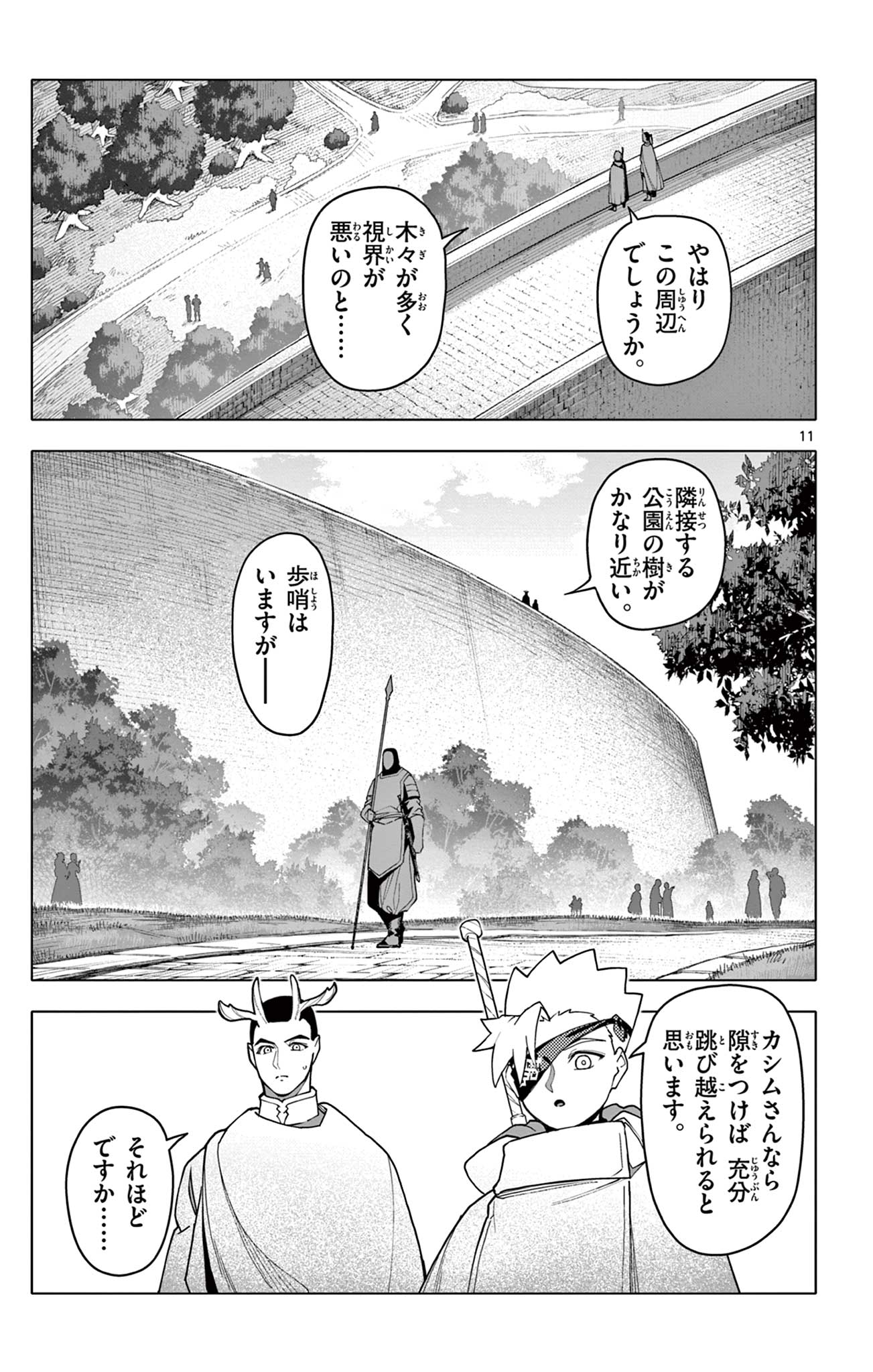THE LORD MAGEAR'S APPRENTICE Chap 80 - Pic 11