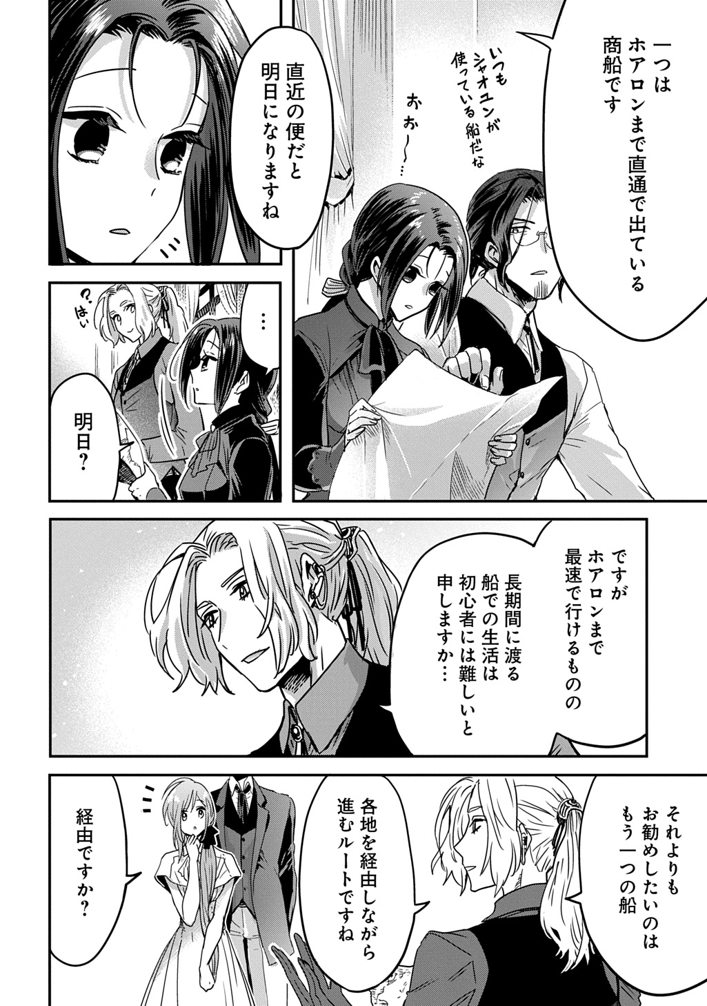 KONYAKU SHA NO UWAKI GEMBA WO MICHATTANODE HAJIMARI NO KANE GA NARIMASHITA (MANGA) Chap 31 - Pic 6