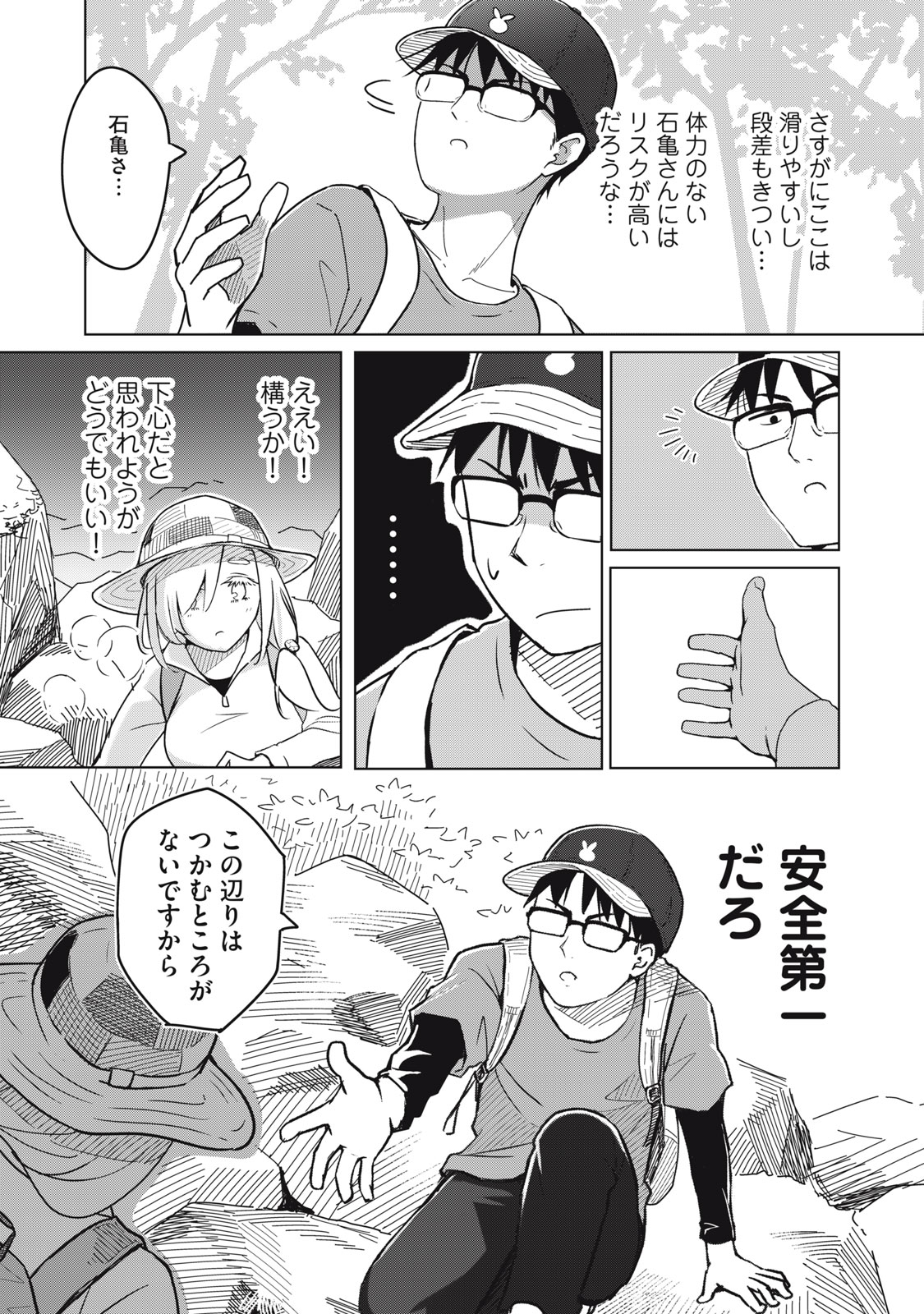 USAGI TO KAME NO YURUSANPO Chap 12 - Pic 13
