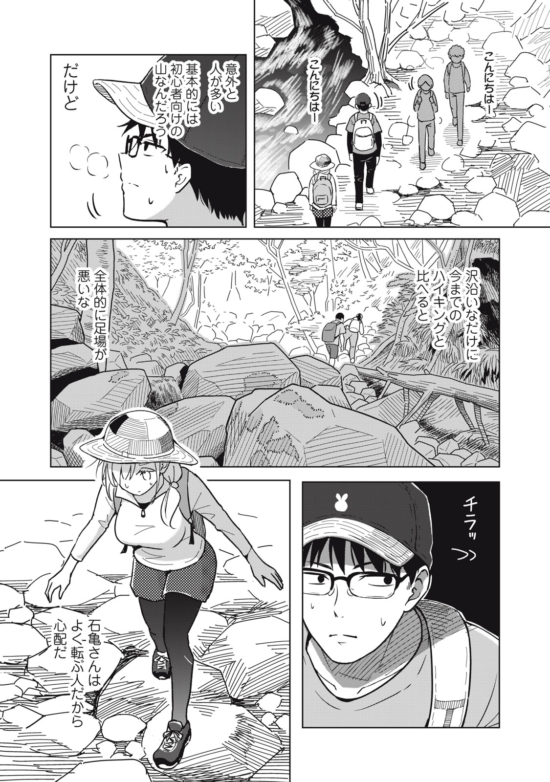 USAGI TO KAME NO YURUSANPO Chap 12 - Pic 10