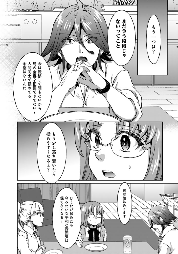 NARIAGARI EIYUU NO MUJINTOU KITAN: SKILL UP TO BANNOU APP DE BISHOUJO-TACHI TO KAITEKI SURVIVAL Chap 12 - Pic 26