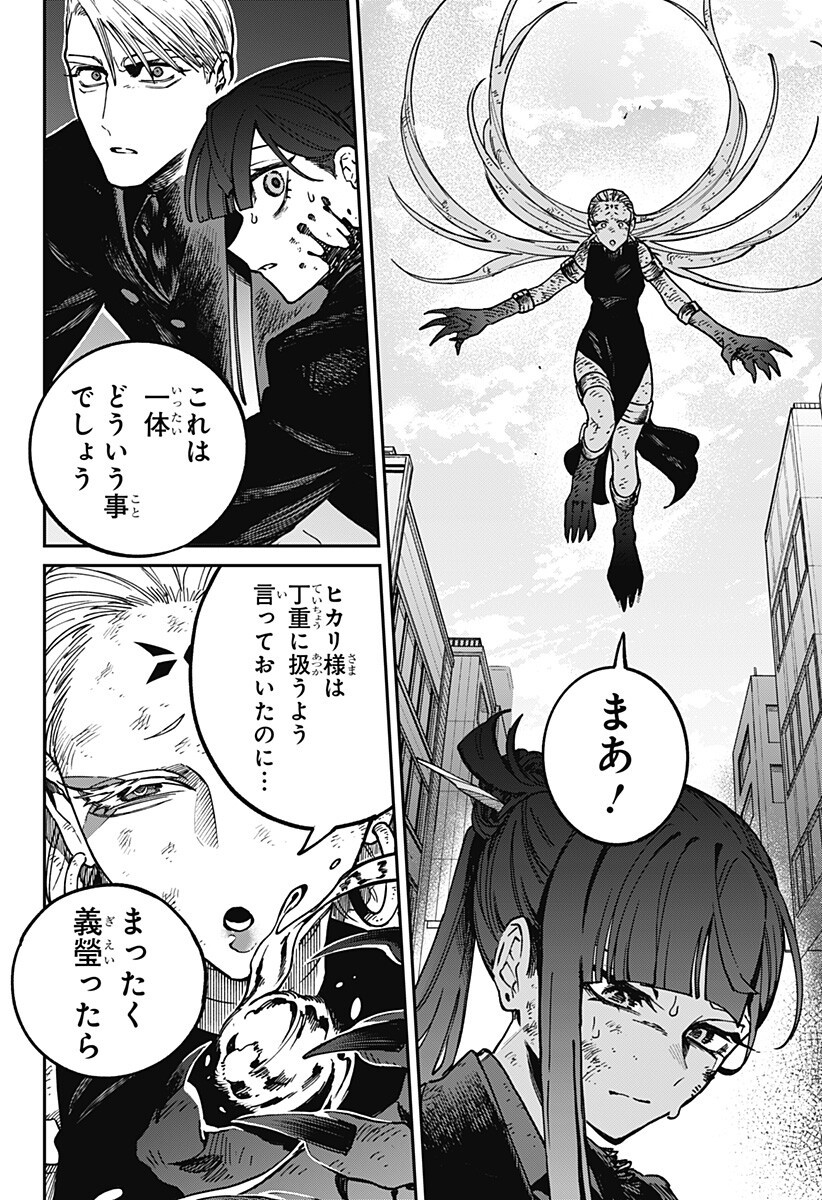 AIWAI NO HOMURA Chap 16 - Pic 14