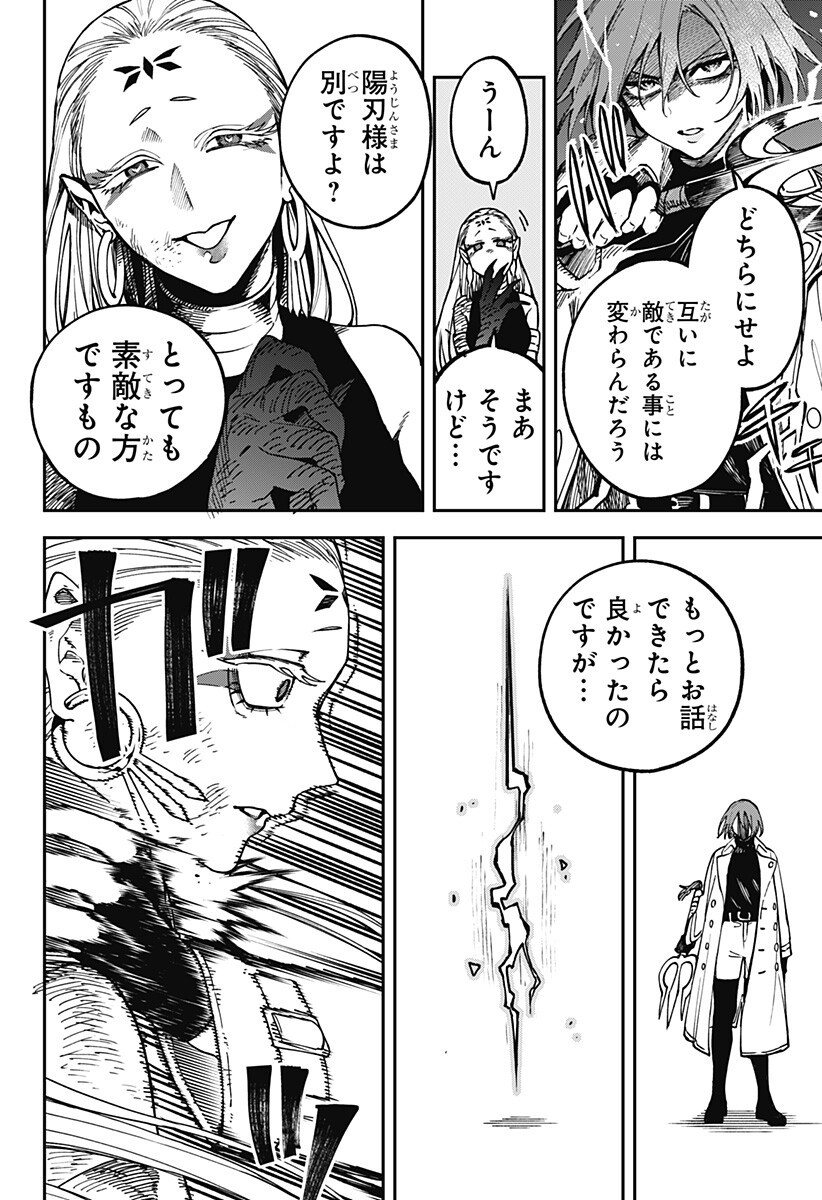 AIWAI NO HOMURA Chap 16 - Pic 6