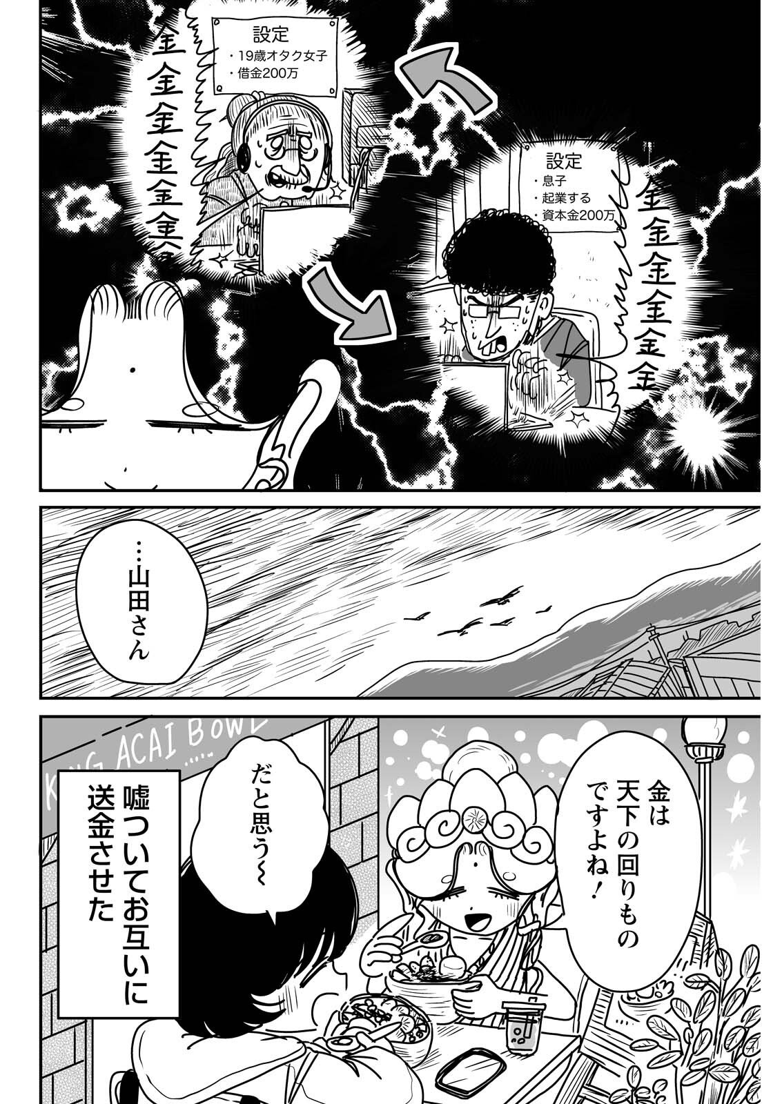 SETTAKU SHUGYOU‼ BOSATSU-CHAN Chap 17 - Pic 10