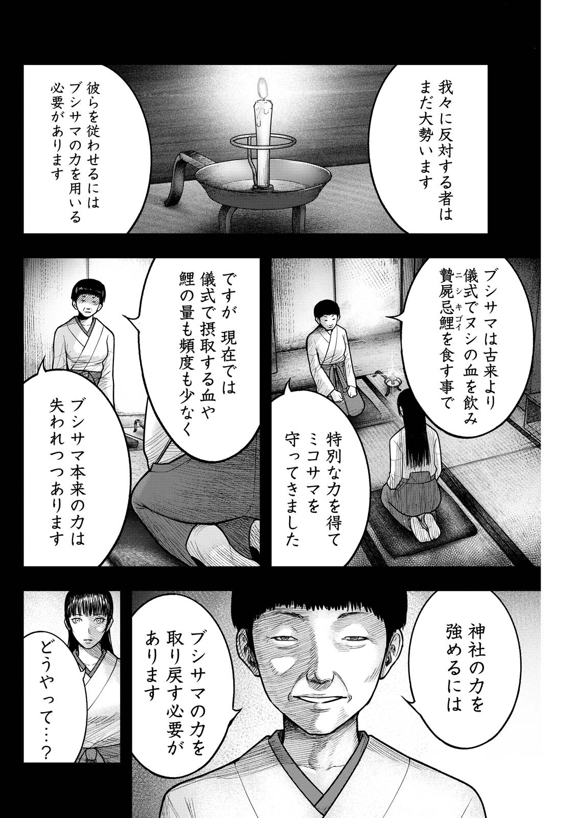 NISHIKIGOI Chap 28 - Pic 6
