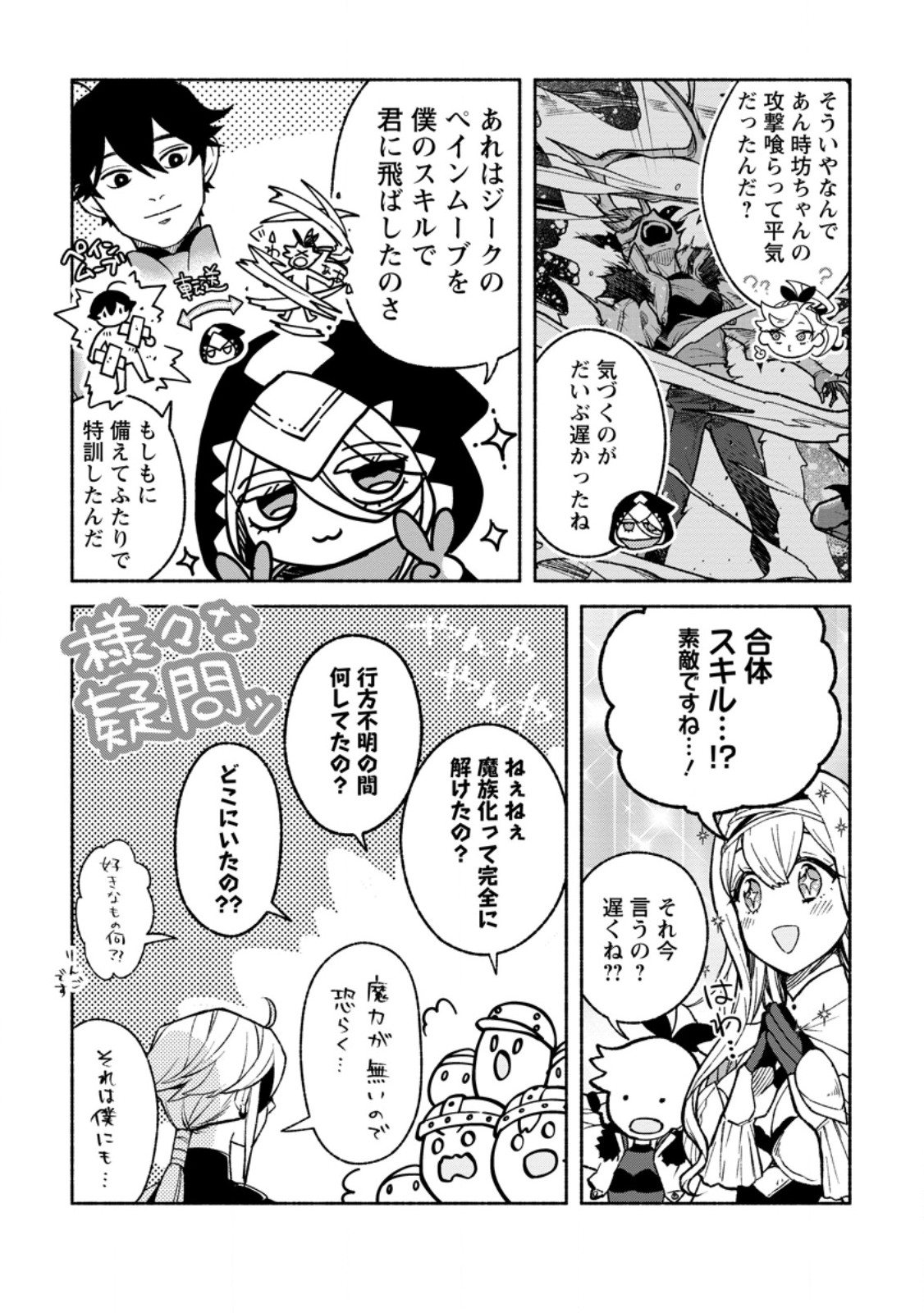 SONO MONBAN, SAIKYOU NITSUKI: TSUIHOU SARETA BOUGYO RYOKU 9999 NO SENSHI, OU MIYAKO NO MONBAN TOSHITE MUSOU SURU (MANGA) Chap 48.3 - Pic 3