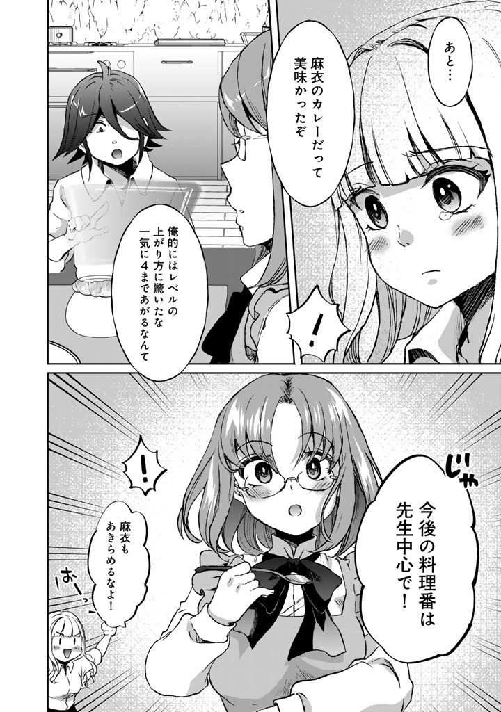 NARIAGARI EIYUU NO MUJINTOU KITAN: SKILL UP TO BANNOU APP DE BISHOUJO-TACHI TO KAITEKI SURVIVAL Chap 12 - Pic 6