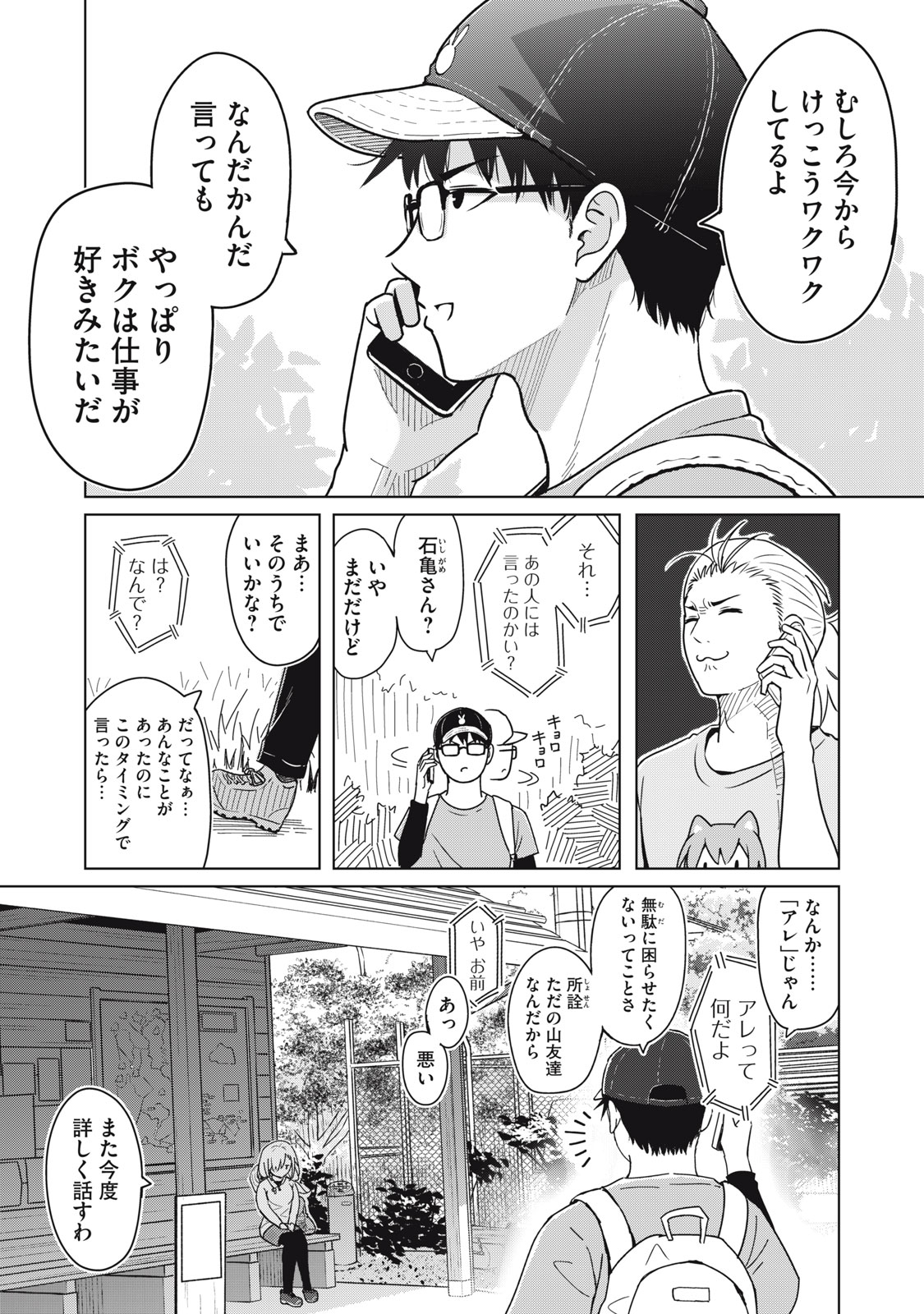 USAGI TO KAME NO YURUSANPO Chap 12 - Pic 6