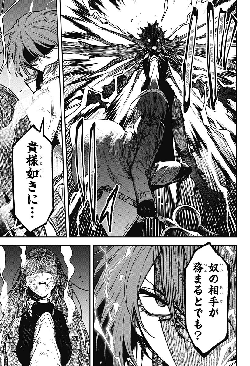 AIWAI NO HOMURA Chap 16 - Pic 7