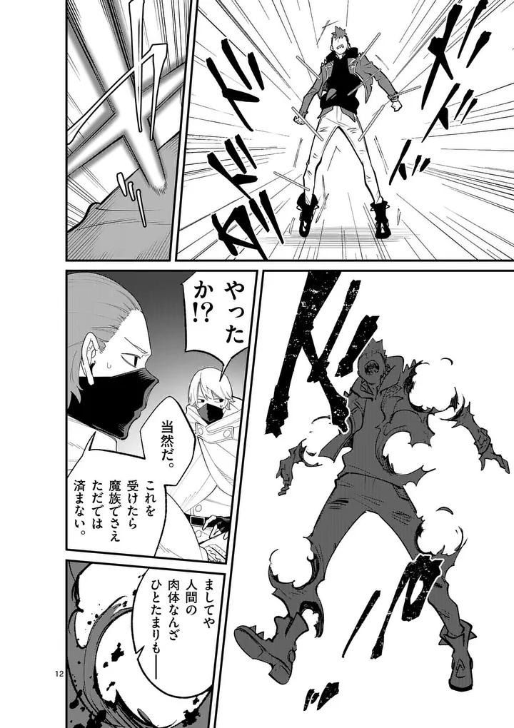 MAOU TOSHI Chap 27.5 - Pic 2