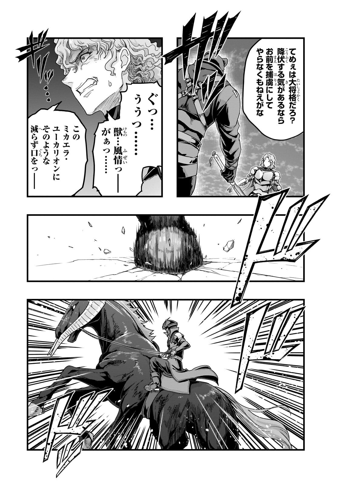 HAZURE WAKU NO JOUTAI IJOU SKILL DE SAIKYOU NI NATTA ORE GA SUBETE WO JUURIN SURU MADE (MANGA) - RAW Chap 73.1 - Pic 15