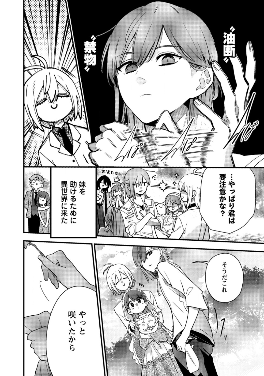 HAKONIWA NO YAKUJUTSUSHI (MANGA) - RAW Chap 60.3 - Pic 9