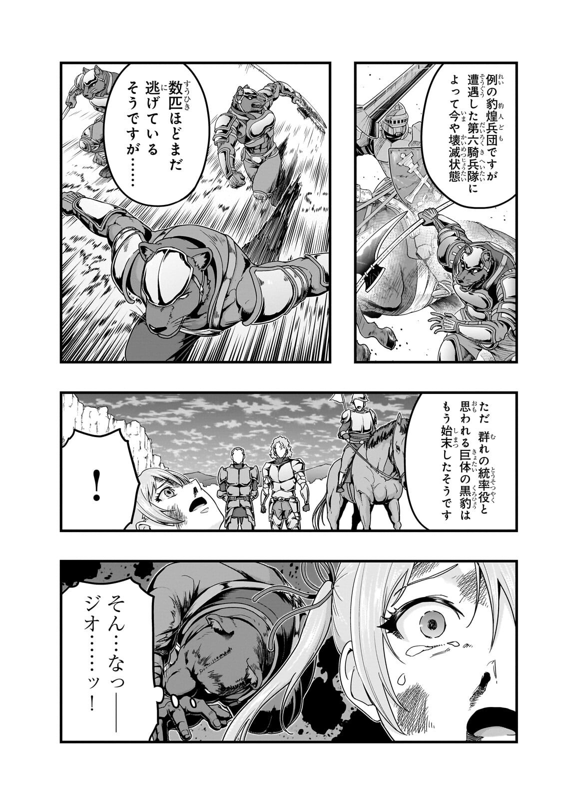 HAZURE WAKU NO JOUTAI IJOU SKILL DE SAIKYOU NI NATTA ORE GA SUBETE WO JUURIN SURU MADE (MANGA) - RAW Chap 73.1 - Pic 4