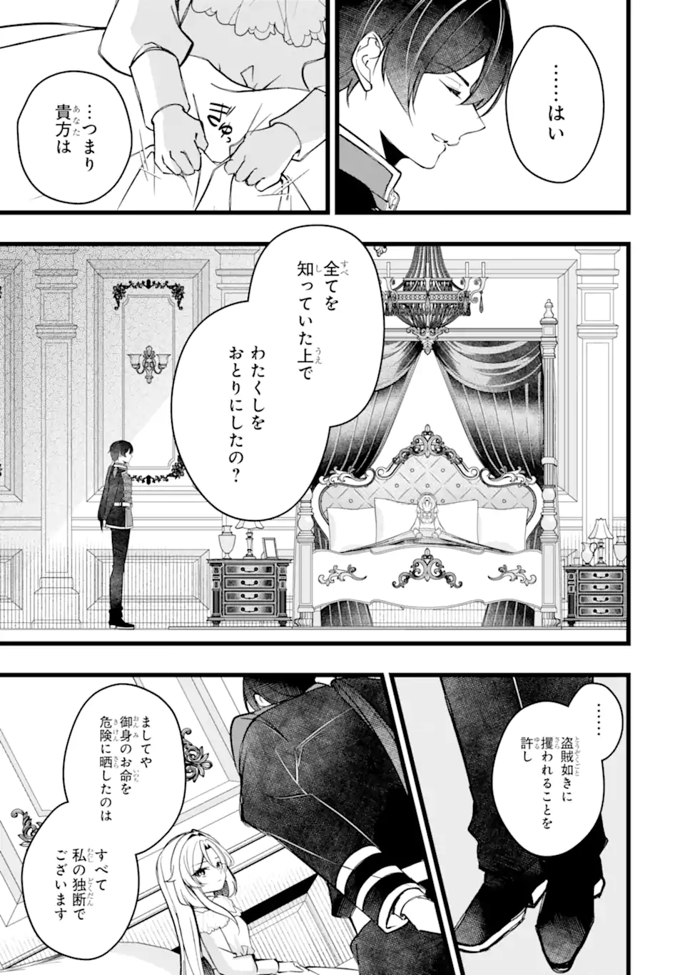 AKU NO KOUJO WA MOU DARE MO KOROSANAI Chap 15.3 - Pic 1