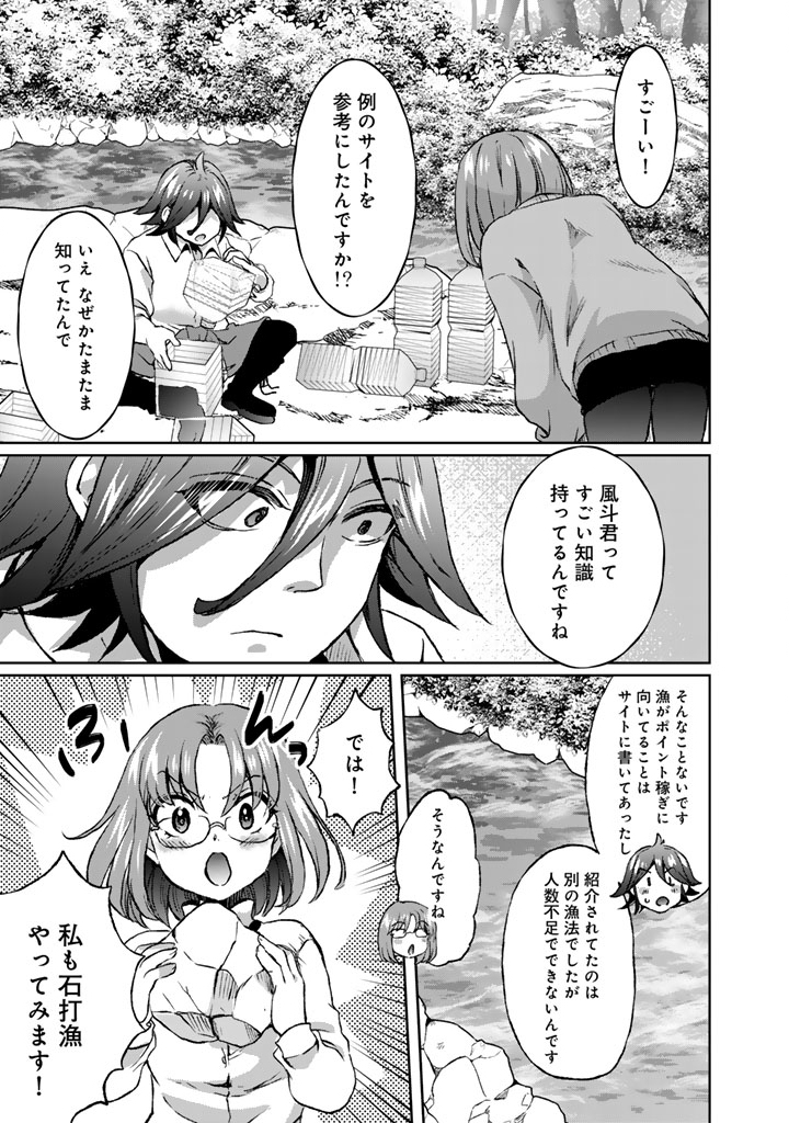 NARIAGARI EIYUU NO MUJINTOU KITAN: SKILL UP TO BANNOU APP DE BISHOUJO-TACHI TO KAITEKI SURVIVAL Chap 12 - Pic 9