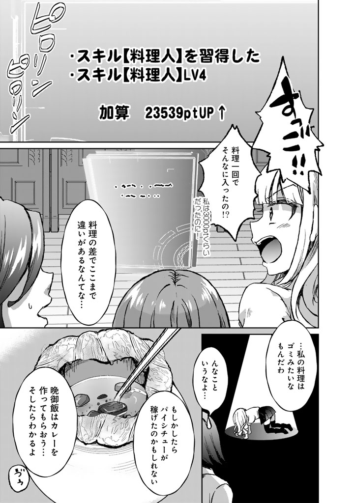 NARIAGARI EIYUU NO MUJINTOU KITAN: SKILL UP TO BANNOU APP DE BISHOUJO-TACHI TO KAITEKI SURVIVAL Chap 12 - Pic 5