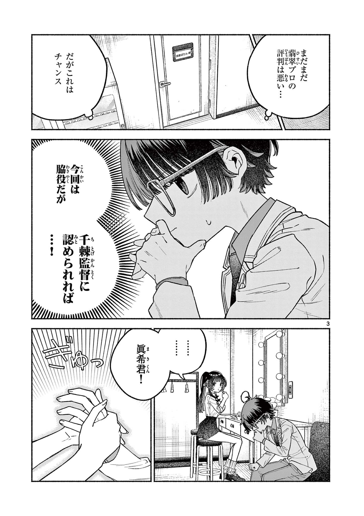 MIYAKURA BOTAN NO SCANDAL Chap 7 - Pic 3