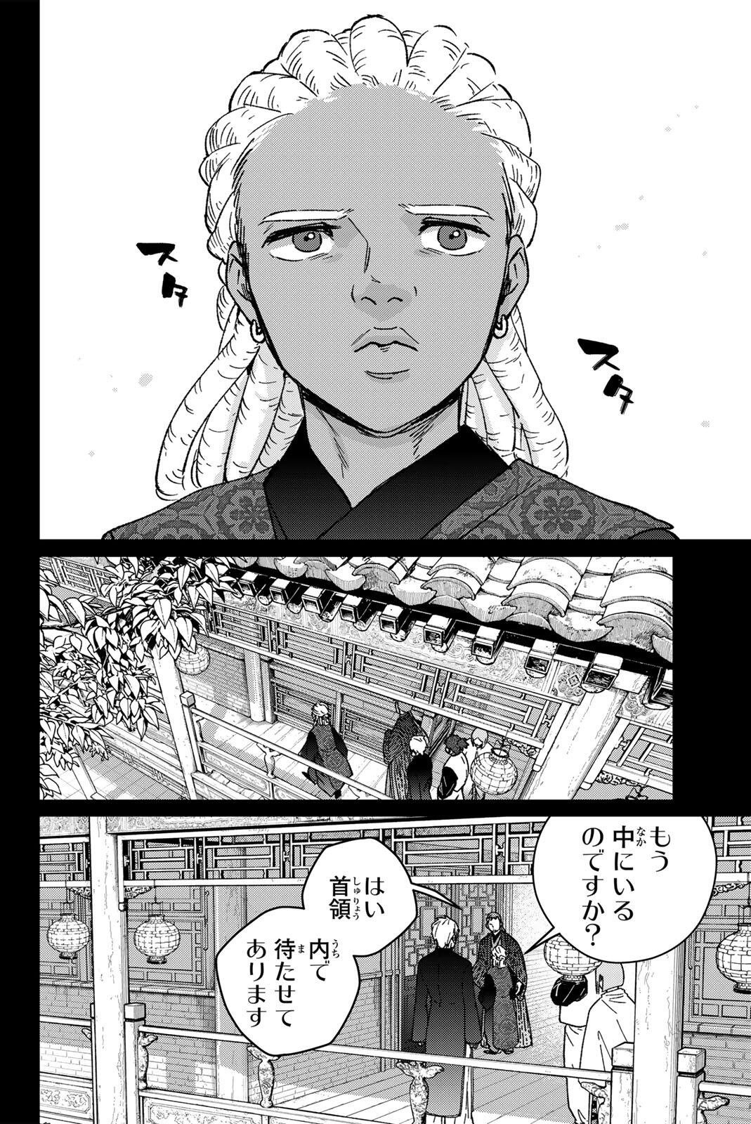 WIND BREAKER Chap 232 - Pic 18