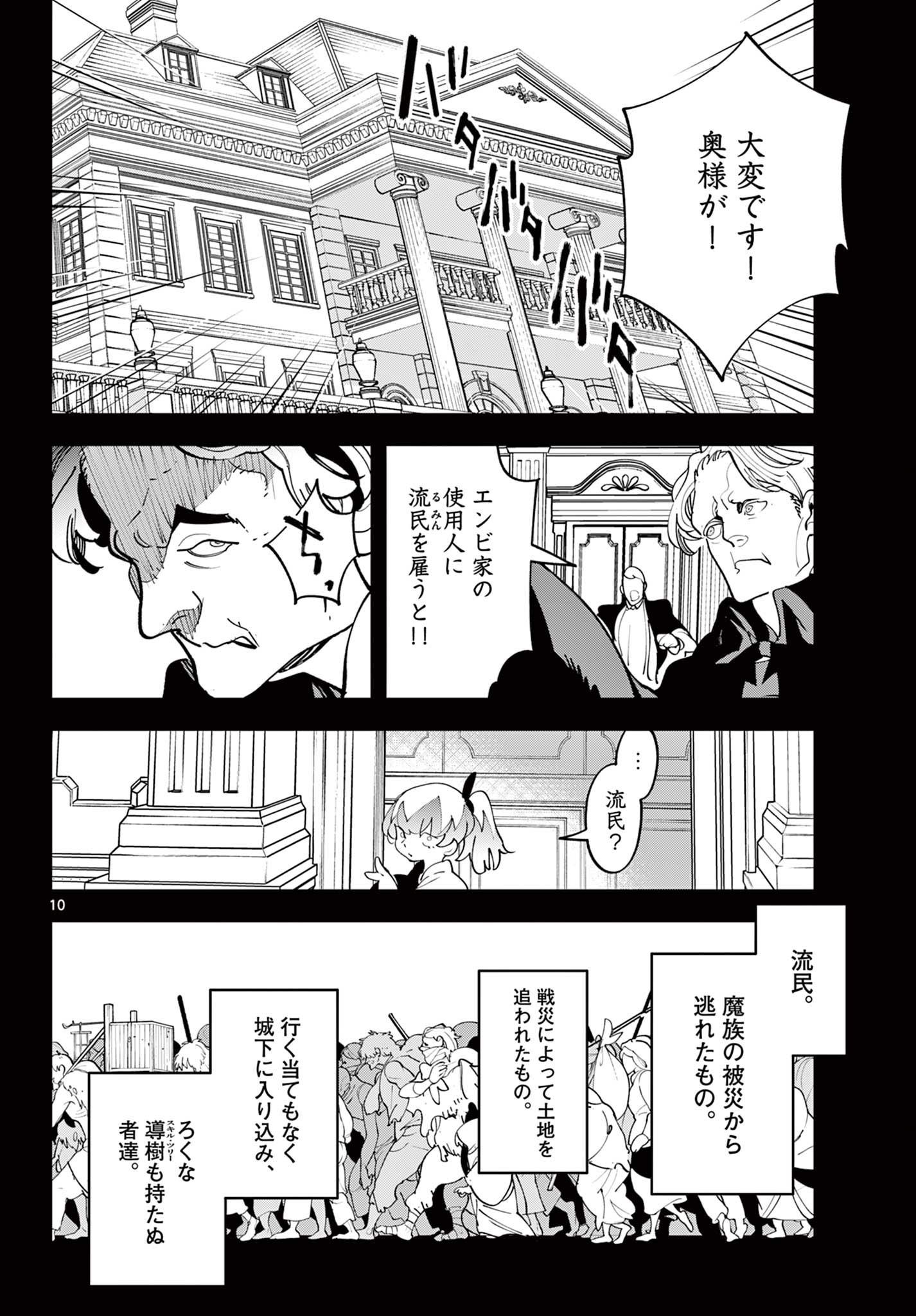 Chivalrous Reincarnation (Manga) Chap 85.1 - Pic 10