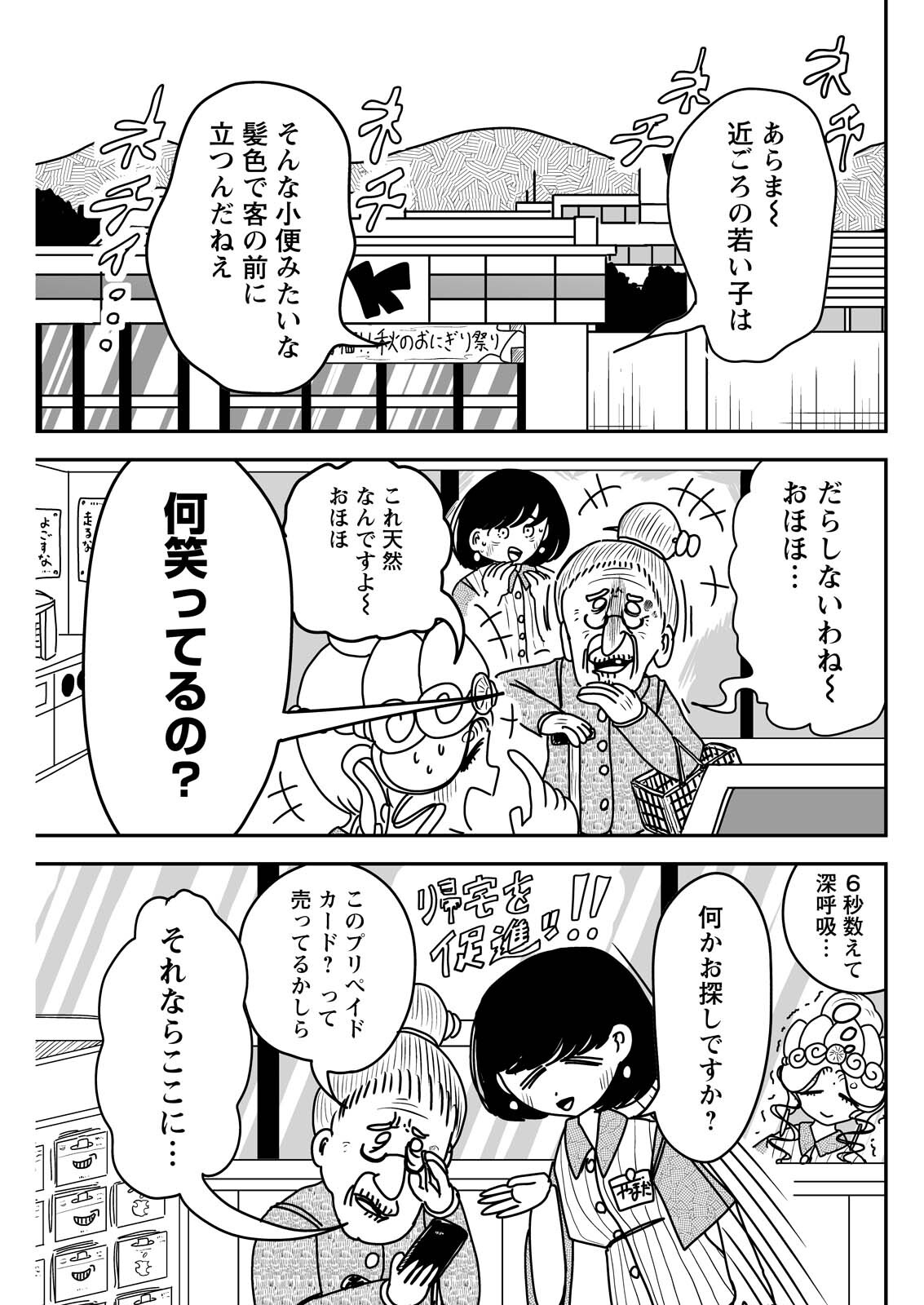 SETTAKU SHUGYOU‼ BOSATSU-CHAN Chap 17 - Pic 1