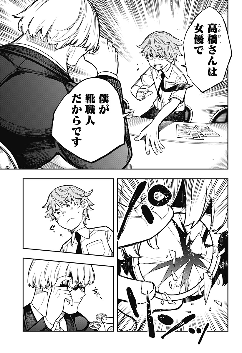 EVANGELINE WA KUTSU WO HAKU Chap 6 - Pic 13