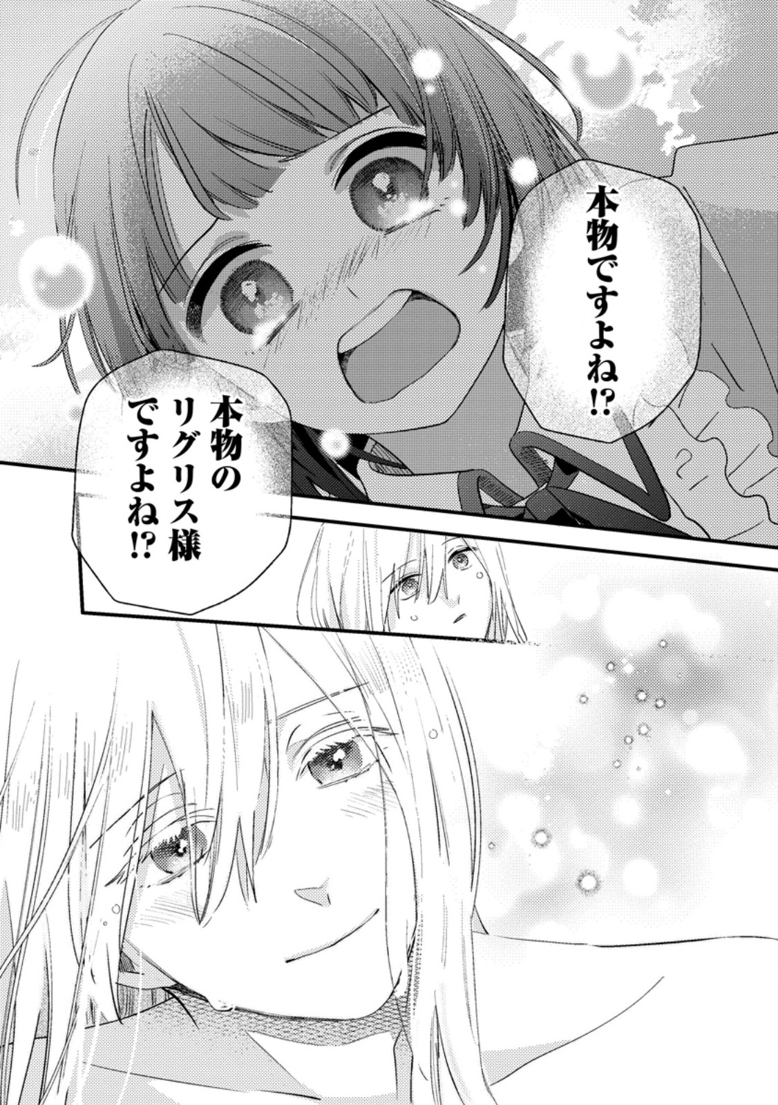 HAKONIWA NO YAKUJUTSUSHI (MANGA) - RAW Chap 60.3 - Pic 2