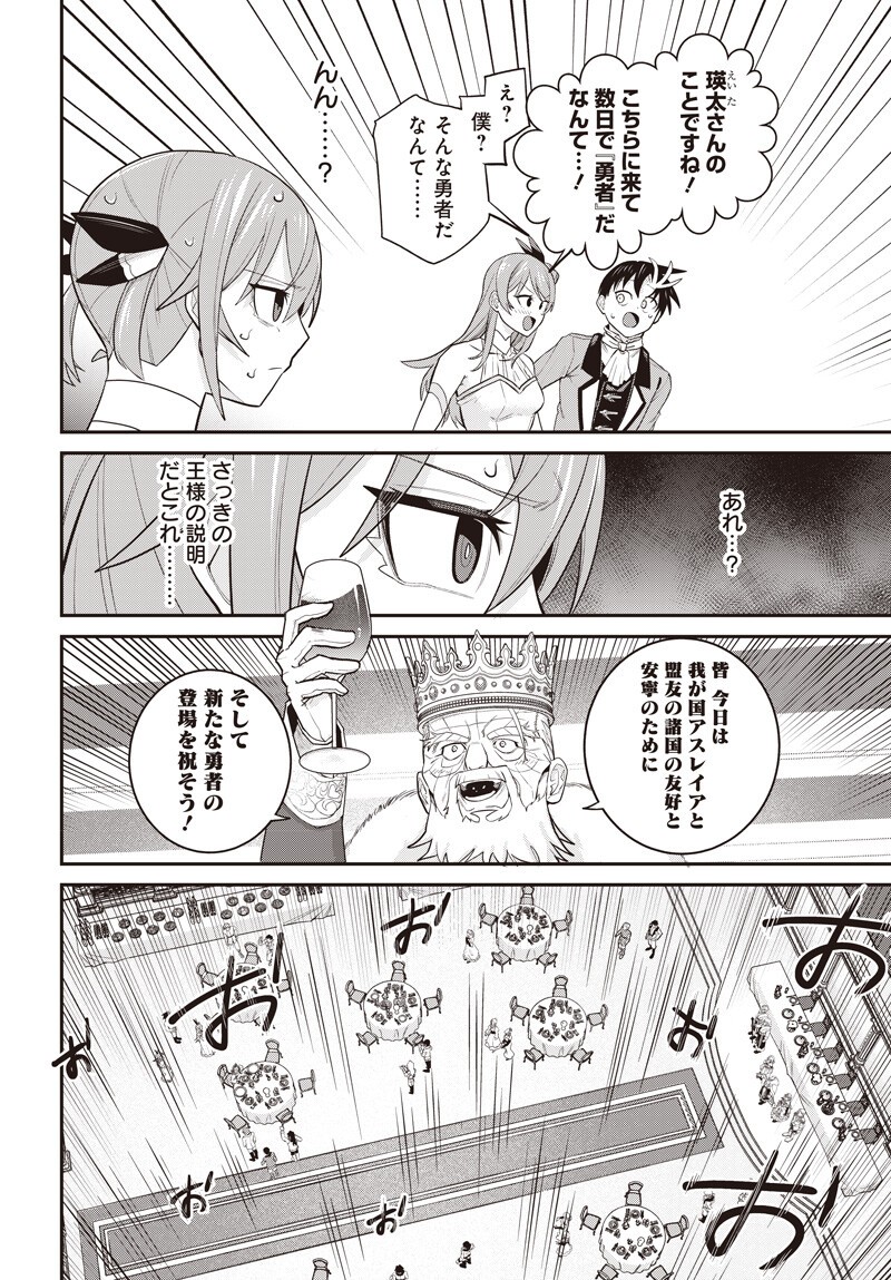 SHACHIKU TAMER, BE UNCONSCIOUSLY MATCHED BY CUTE SLIME. Chap 21 - Pic 12