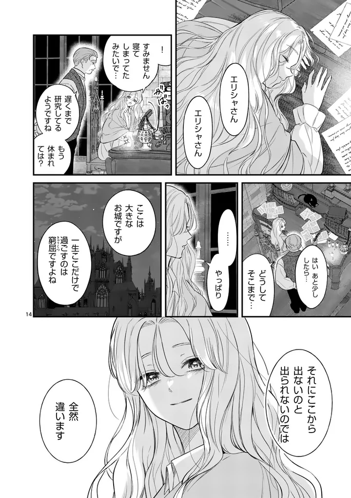 KAIBUTSU OUJI NO ITOSHII MAJO Chap 5 - Pic 14