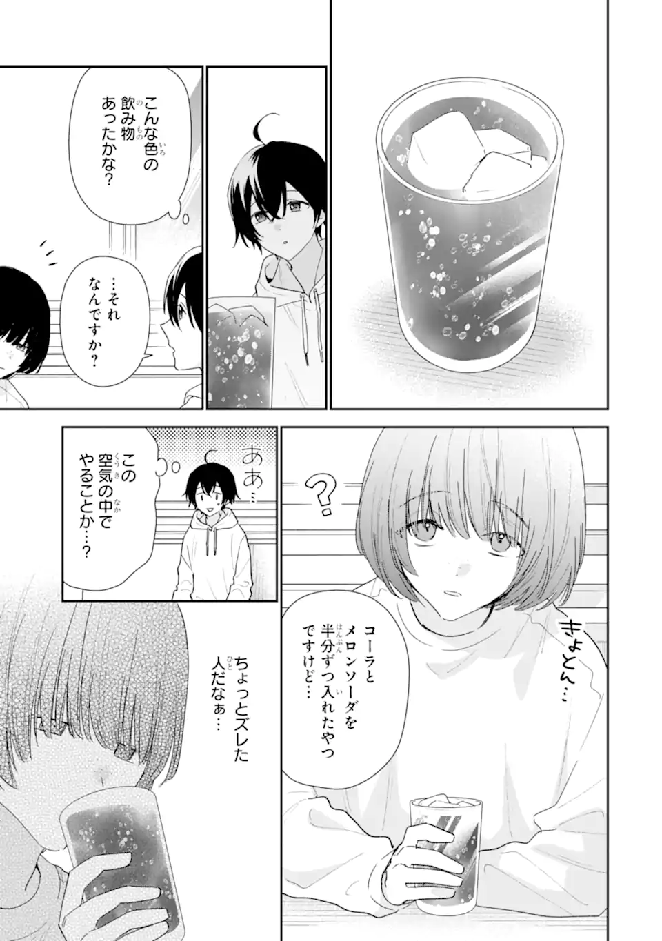 KEIKEN ZUMI NA KIMI TO, KEIKEN ZERO NA ORE GA, OTSUKIAI SURU HANASHI Chap 55.1 - Pic 11