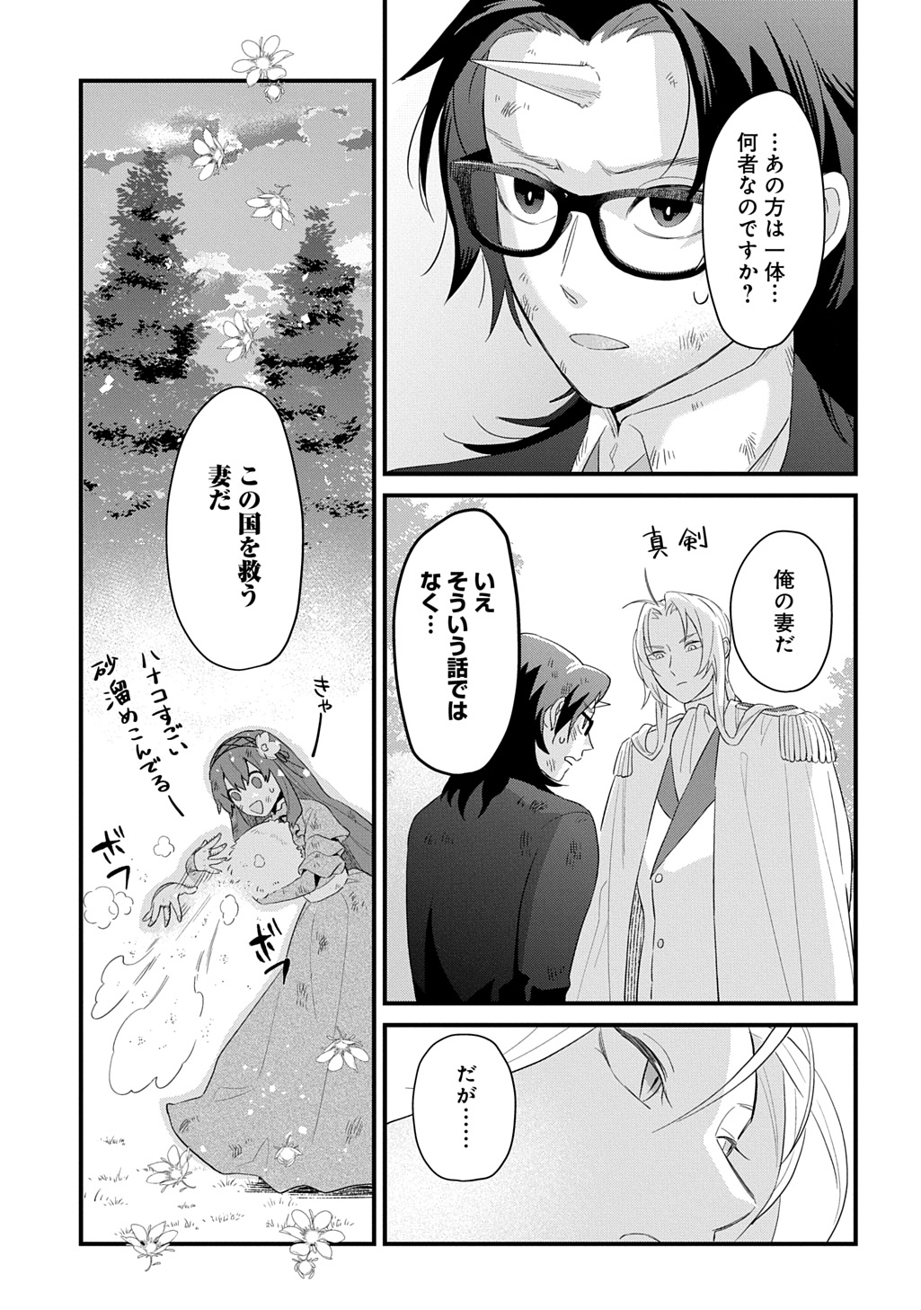 RYUUJIN-SAMA NI MIHADOMERAREMASHITE: SHIITAGERARE REIJOU NO SANSHOKU MOFU MOFU DEKI AI TSUKI SEIKATSU Chap 11 - Pic 15