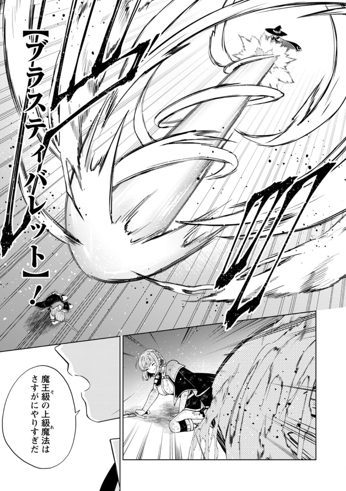 HENKYOU NI TSUIHOU SARETE GOJUU-NEN NO DAIKENJA WA WAKAGAERI, NIDOME NO EIYUU DENSETSU GA HAJIMARU. - RAW Chap 11.3 - Pic 4
