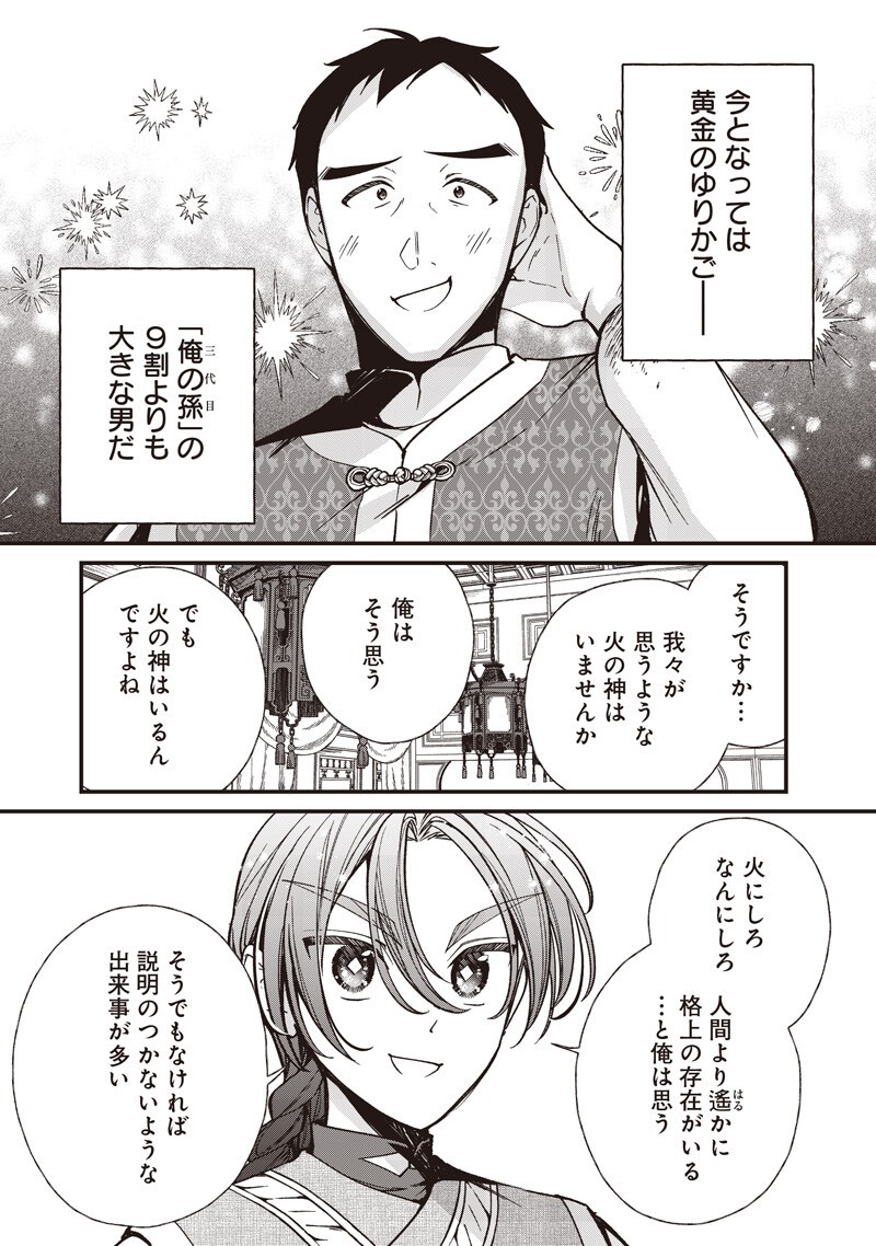 KOUTEI NO MAGO NI TENSEI SURU KOUTEI Chap 68.1 - Pic 9