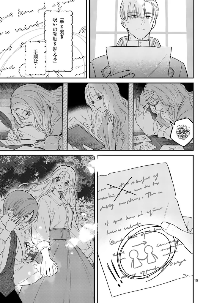 KAIBUTSU OUJI NO ITOSHII MAJO Chap 5 - Pic 15