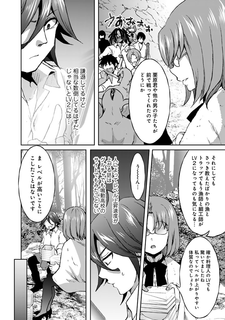 NARIAGARI EIYUU NO MUJINTOU KITAN: SKILL UP TO BANNOU APP DE BISHOUJO-TACHI TO KAITEKI SURVIVAL Chap 12 - Pic 18