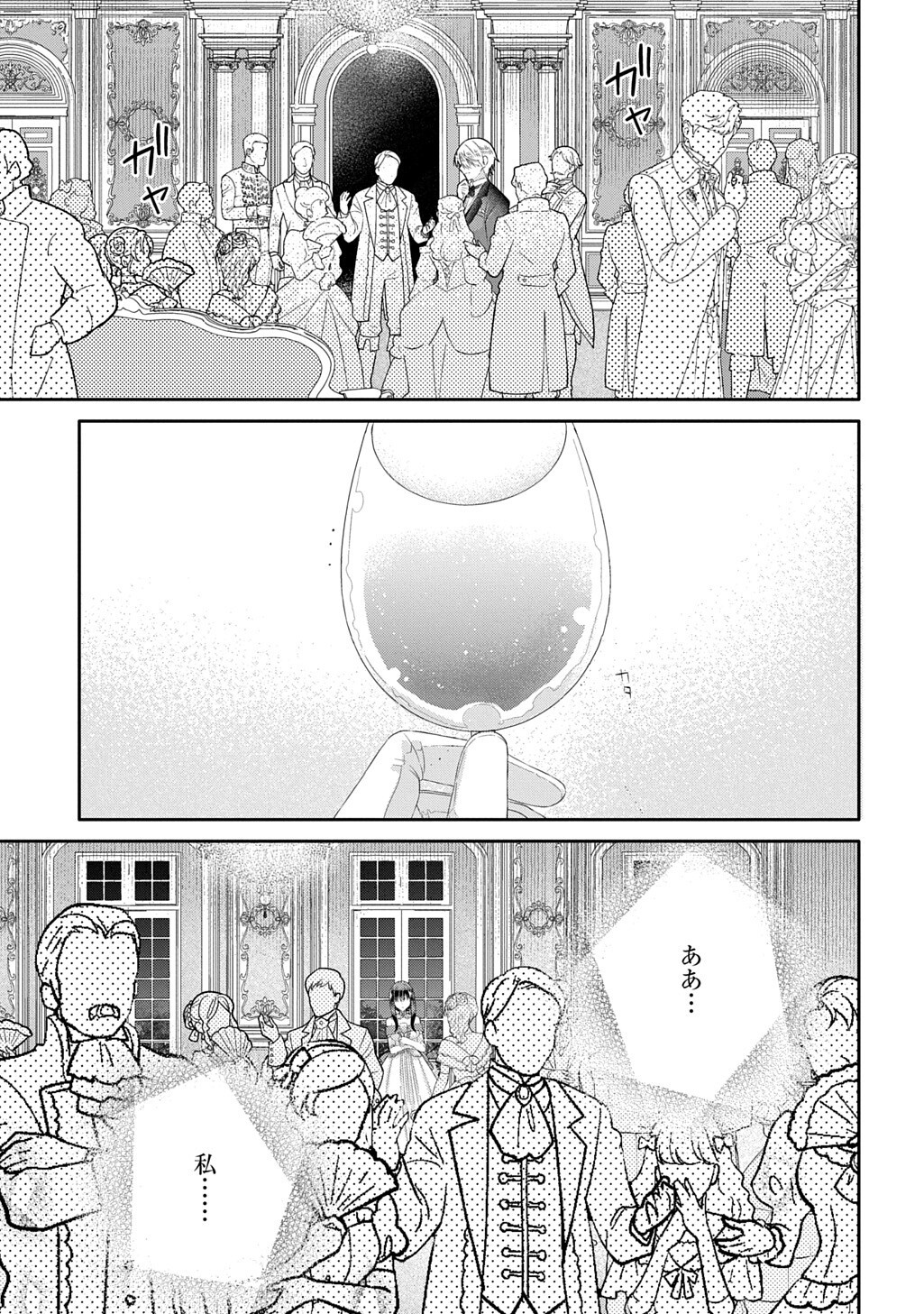 THE INVISIBLE WALLFLOWER MARRIES AN UPSTART ARISTOCRAT AFTER GETTING DUMPED FOR HER SISTER! (MANGA) Chap 16.2 - Pic 9