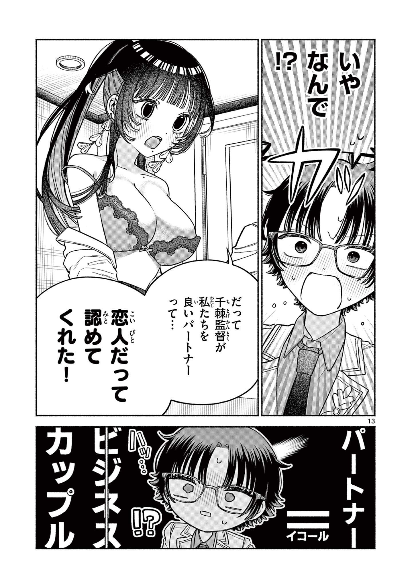MIYAKURA BOTAN NO SCANDAL Chap 7 - Pic 13