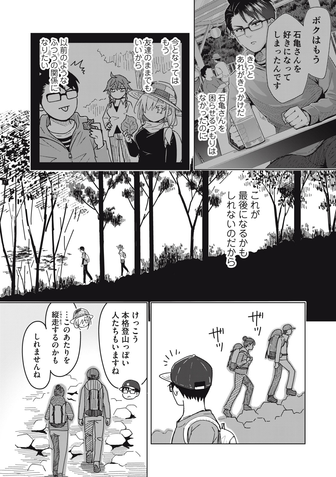 USAGI TO KAME NO YURUSANPO Chap 12 - Pic 18