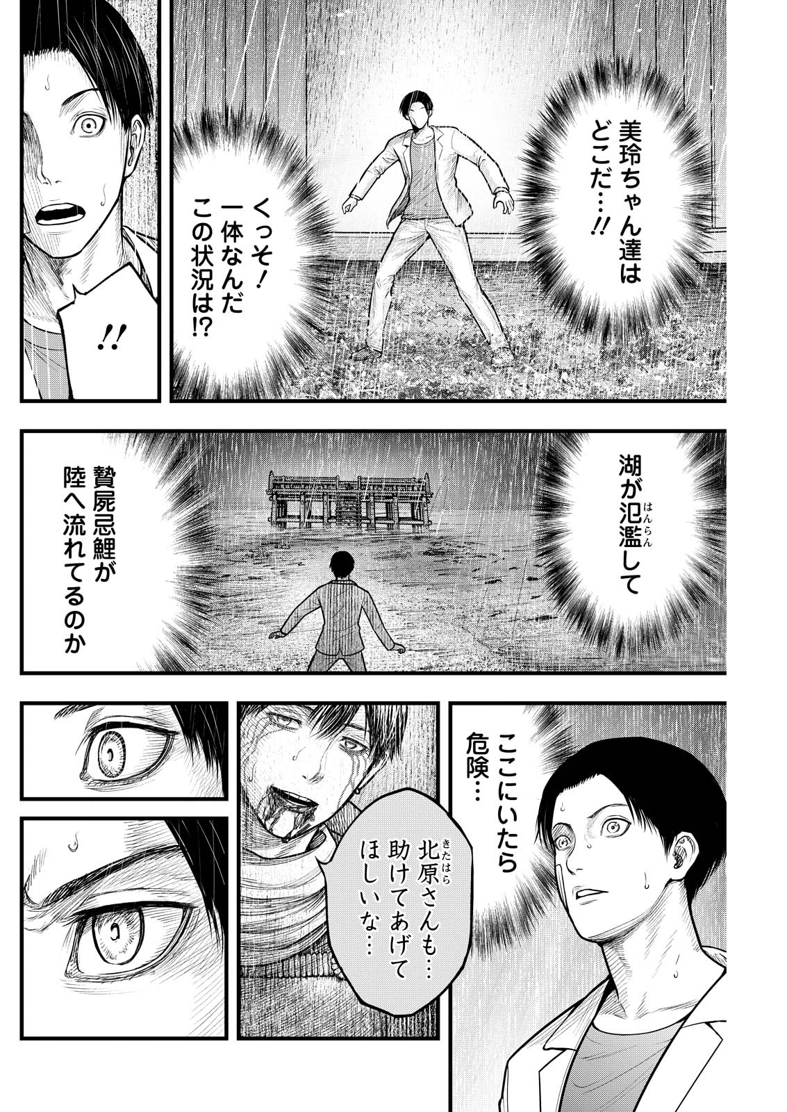 NISHIKIGOI Chap 28 - Pic 18
