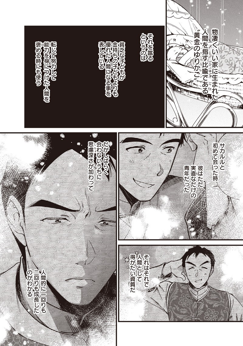 KOUTEI NO MAGO NI TENSEI SURU KOUTEI Chap 68.1 - Pic 8