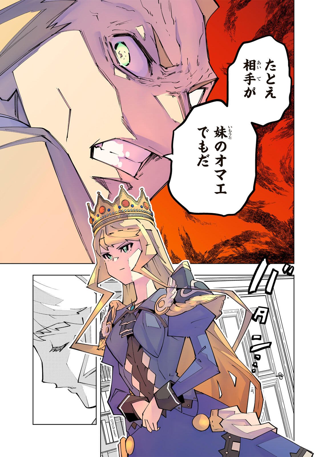 SHINJITEITA NAKAMA TACHI NI DUNGEON OKUCHI DE KOROSARE KAKETA GA GIFT Chap 216 - Pic 19