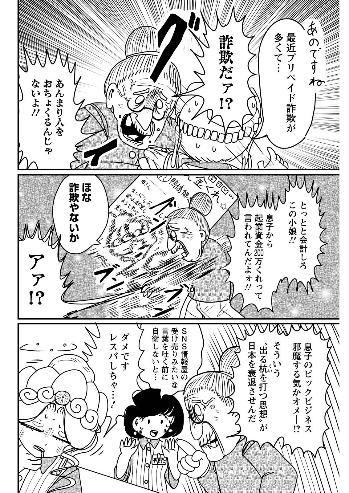 SETTAKU SHUGYOU‼ BOSATSU-CHAN Chap 17 - Pic 4