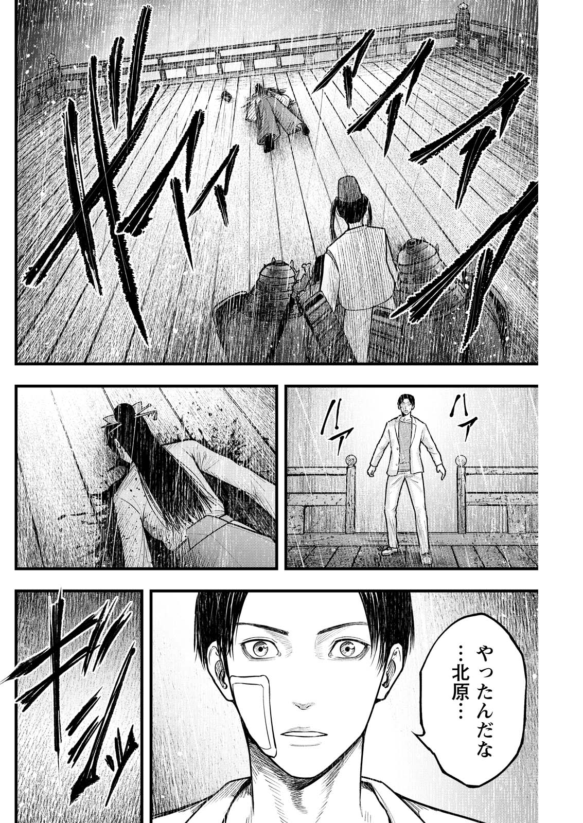 NISHIKIGOI Chap 28 - Pic 20