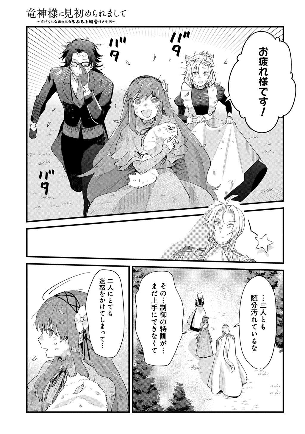 RYUUJIN-SAMA NI MIHADOMERAREMASHITE: SHIITAGERARE REIJOU NO SANSHOKU MOFU MOFU DEKI AI TSUKI SEIKATSU Chap 11 - Pic 9