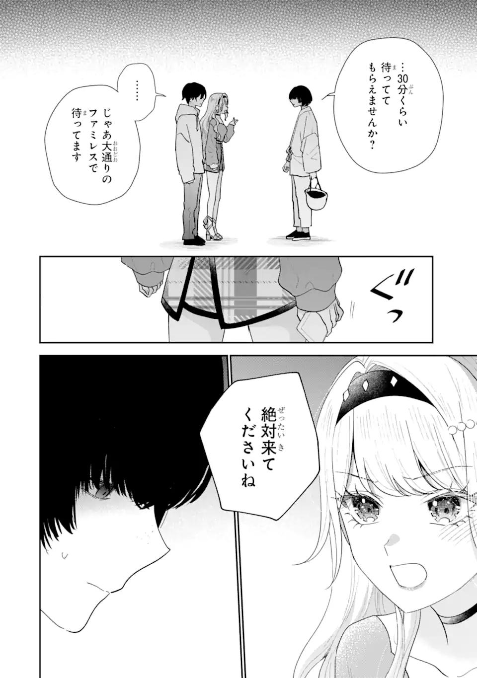 KEIKEN ZUMI NA KIMI TO, KEIKEN ZERO NA ORE GA, OTSUKIAI SURU HANASHI Chap 55.1 - Pic 8