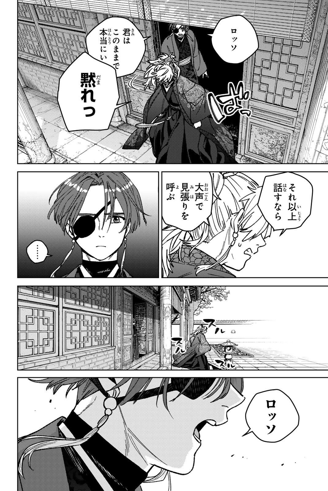 WIND BREAKER Chap 232 - Pic 10
