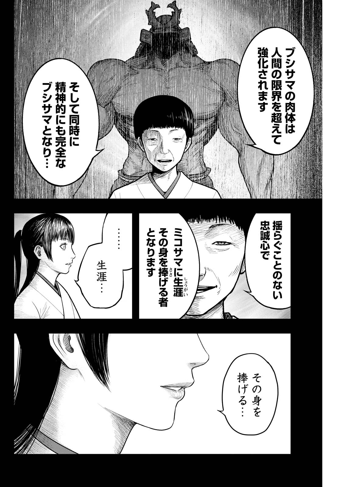 NISHIKIGOI Chap 28 - Pic 8