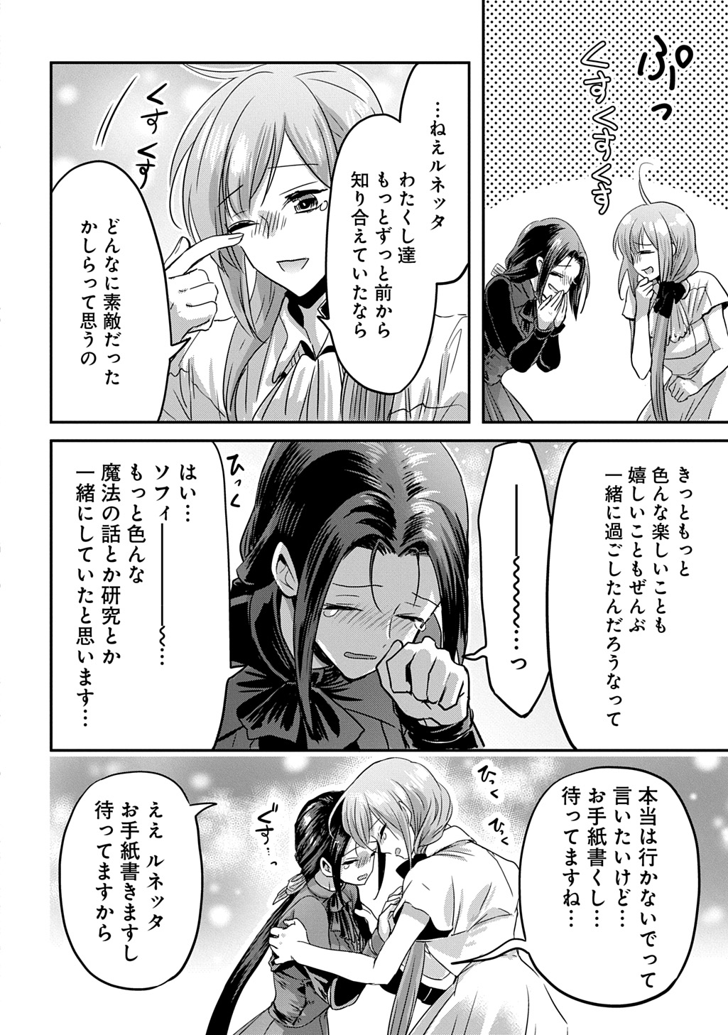 KONYAKU SHA NO UWAKI GEMBA WO MICHATTANODE HAJIMARI NO KANE GA NARIMASHITA (MANGA) Chap 31 - Pic 22