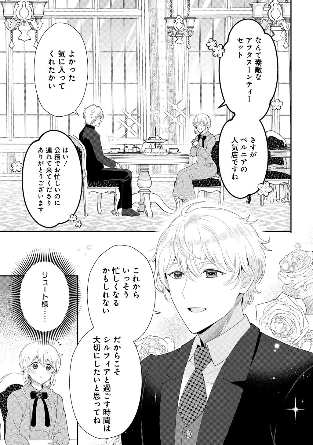 OKAZARI SEIJO NO HAZU GA, SHIN NO CHIKARA NI MEZAMETA YOU DESU Chap 20.1 - Pic 7