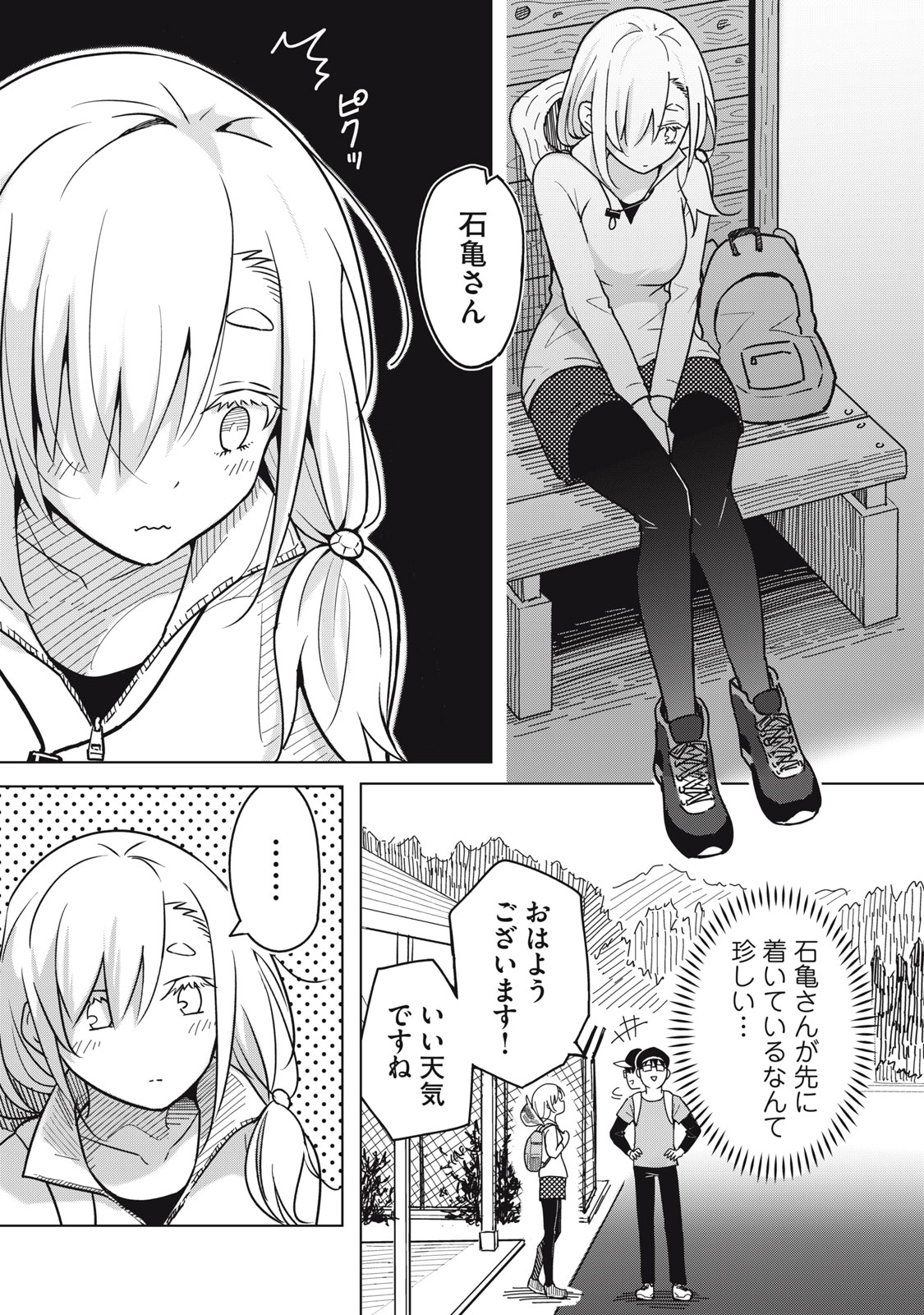 USAGI TO KAME NO YURUSANPO Chap 12 - Pic 7